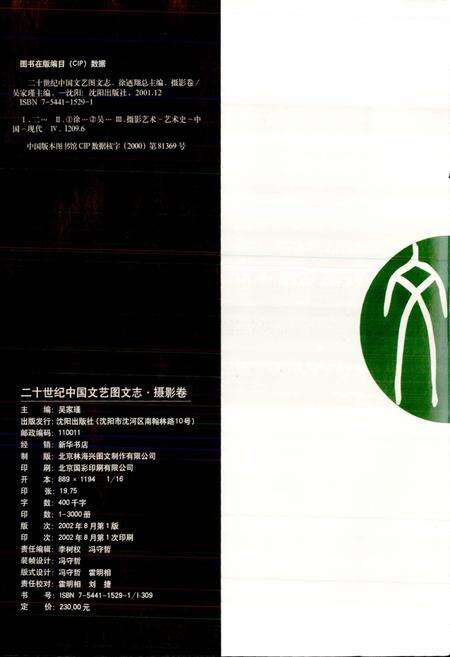 《20世纪中国文艺图文志摄影卷》.pdf电子版_其他志预览图4