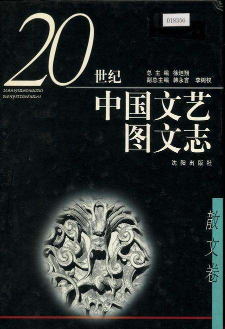 《20世纪中国文艺图文志散文卷》.pdf电子版_其他志缩略图