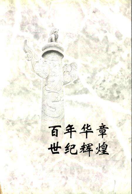 《20世纪中国文艺图文志散文卷》.pdf电子版_其他志预览图1