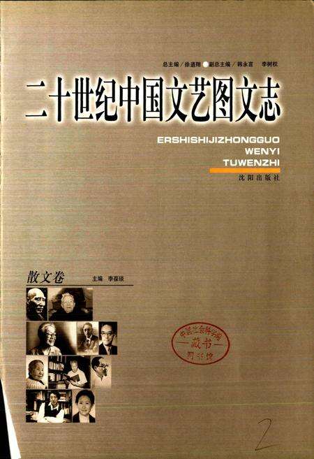 《20世纪中国文艺图文志散文卷》.pdf电子版_其他志预览图3