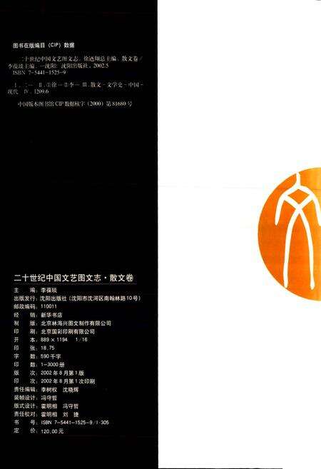 《20世纪中国文艺图文志散文卷》.pdf电子版_其他志预览图4