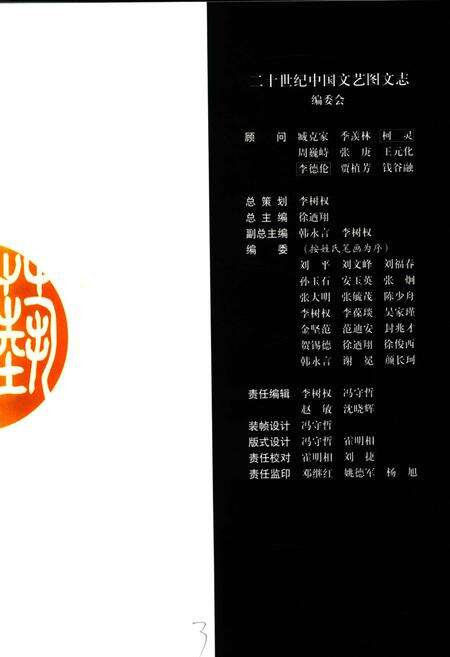 《20世纪中国文艺图文志散文卷》.pdf电子版_其他志预览图5