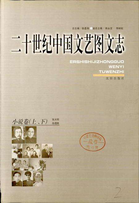 《20世纪中国文艺图文志小说卷上》.pdf电子版_其他志预览图3