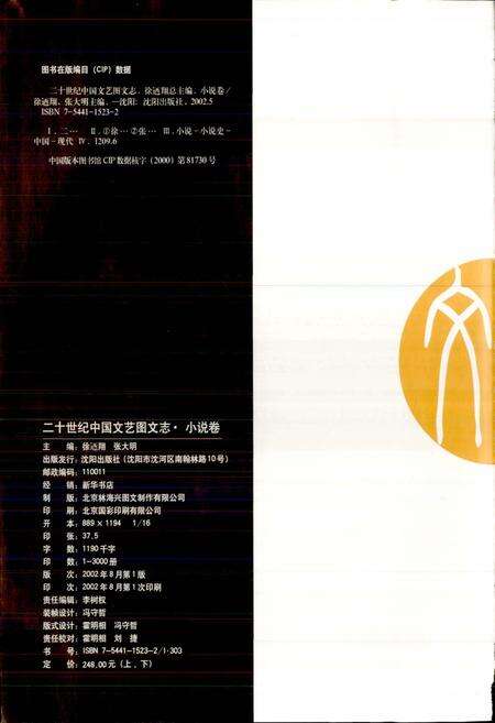 《20世纪中国文艺图文志小说卷上》.pdf电子版_其他志预览图4