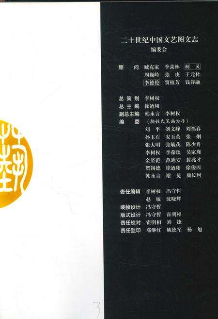《20世纪中国文艺图文志小说卷上》.pdf电子版_其他志预览图5