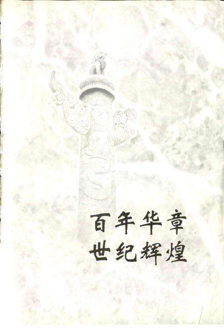 《20世纪中国文艺图文志小说卷下》.pdf电子版_其他志预览图1