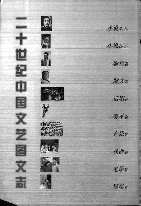 《20世纪中国文艺图文志新诗卷》.pdf电子版_其他志预览图2