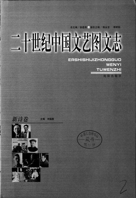 《20世纪中国文艺图文志新诗卷》.pdf电子版_其他志预览图3