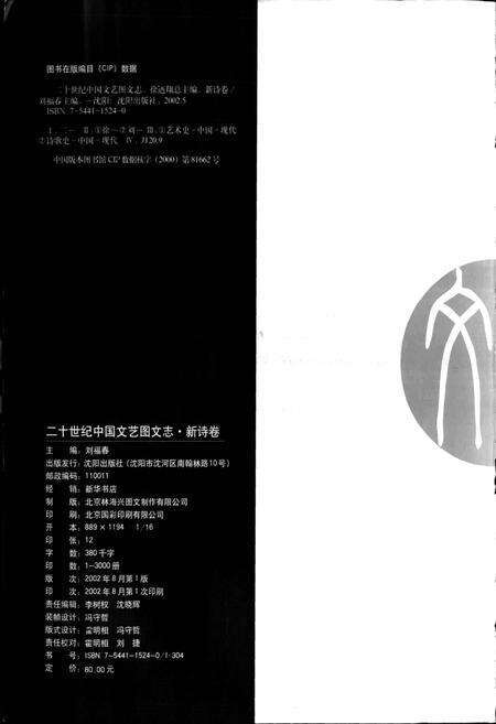 《20世纪中国文艺图文志新诗卷》.pdf电子版_其他志预览图4