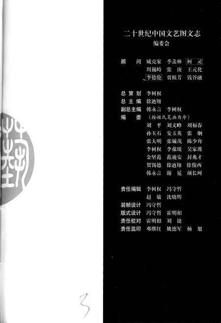 《20世纪中国文艺图文志新诗卷》.pdf电子版_其他志预览图5