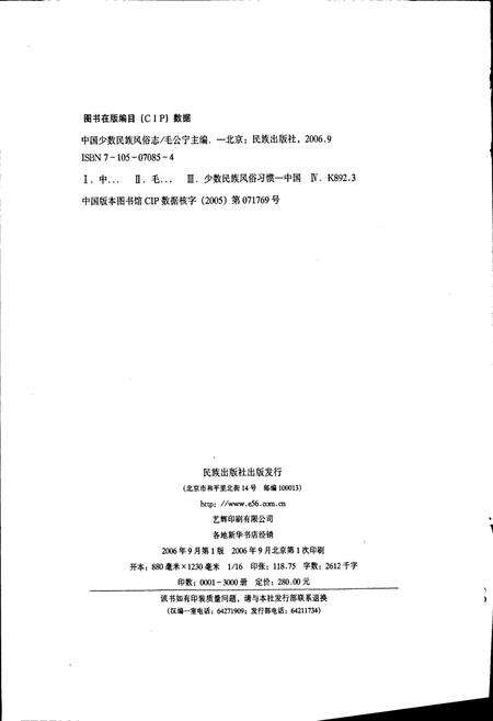 《中国少数民族风俗志》.pdf电子版_其他志预览图2