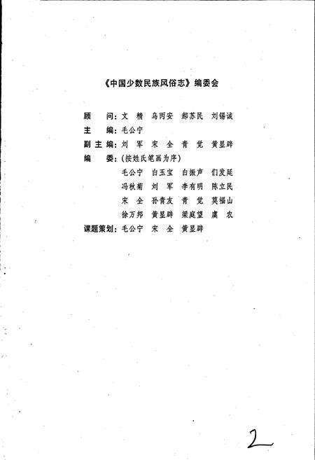 《中国少数民族风俗志》.pdf电子版_其他志预览图3