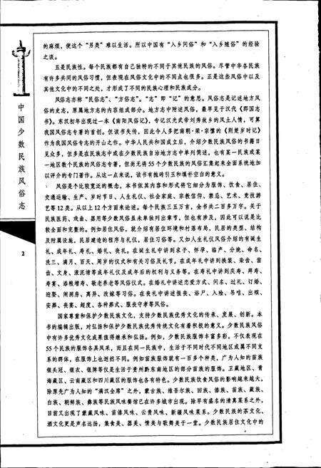 《中国少数民族风俗志》.pdf电子版_其他志预览图5