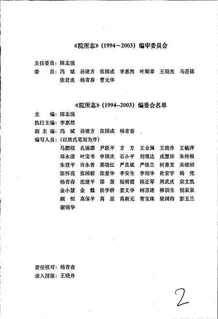 《中国医学科学院中国协和医科大学皮肤病医院（研究所）院所志》.pdf电子版_其他志预览图3