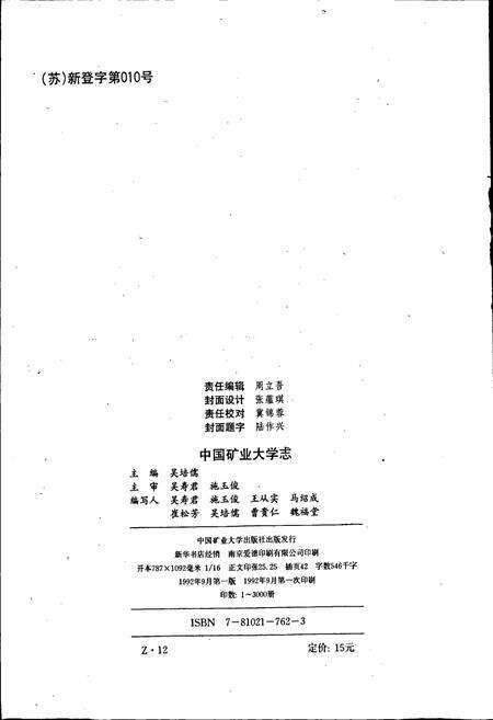 《中国矿业大学志》.pdf电子版_其他志预览图2