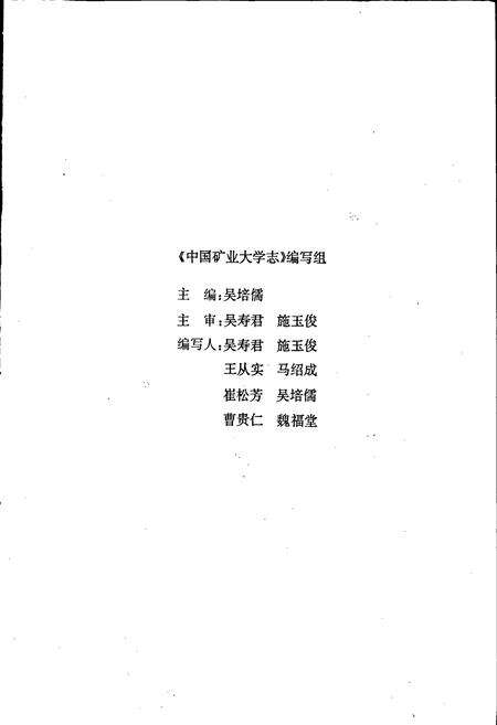 《中国矿业大学志》.pdf电子版_其他志预览图3