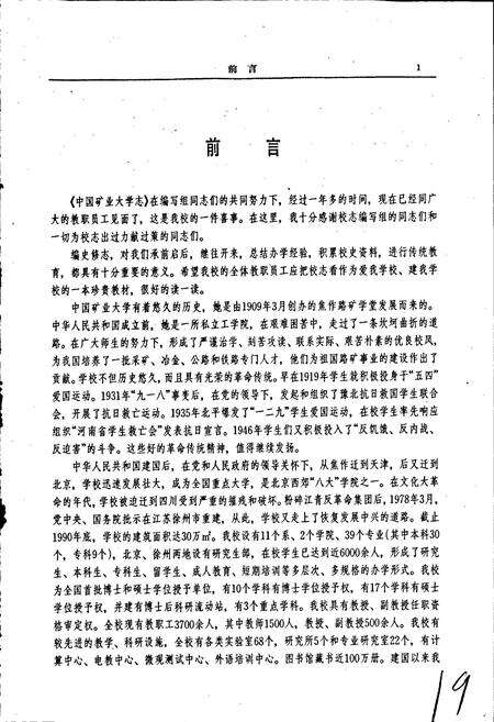 《中国矿业大学志》.pdf电子版_其他志预览图4