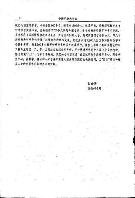 《中国矿业大学志》.pdf电子版_其他志预览图5