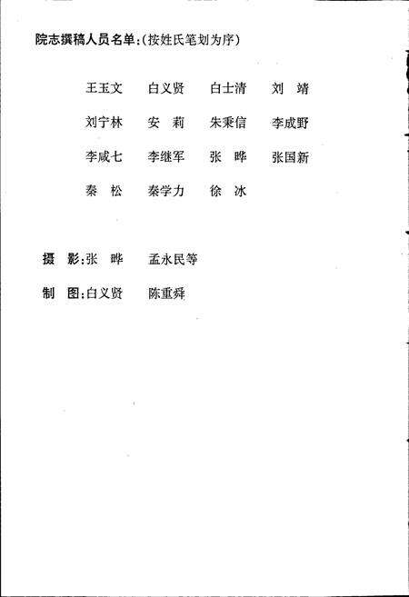 《中国新闻学院志》.pdf电子版_其他志预览图3