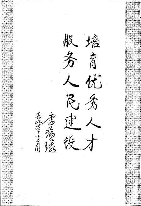 《中国新闻学院志》.pdf电子版_其他志预览图5