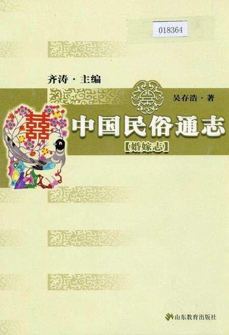 《中国民族通志婚嫁志》.pdf电子版_其他志缩略图