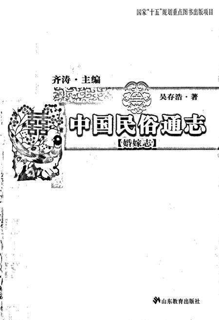 《中国民族通志婚嫁志》.pdf电子版_其他志预览图1