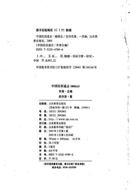 《中国民族通志婚嫁志》.pdf电子版_其他志预览图2