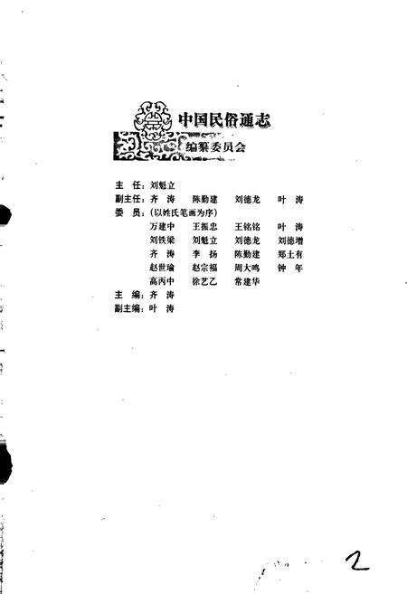 《中国民族通志婚嫁志》.pdf电子版_其他志预览图3
