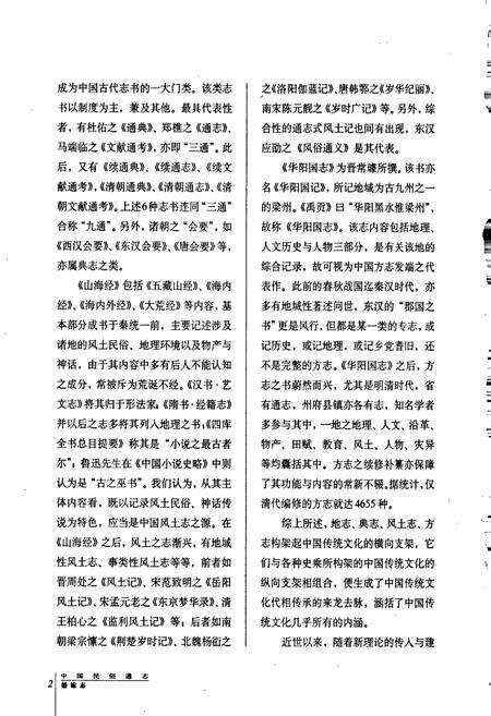 《中国民族通志婚嫁志》.pdf电子版_其他志预览图5