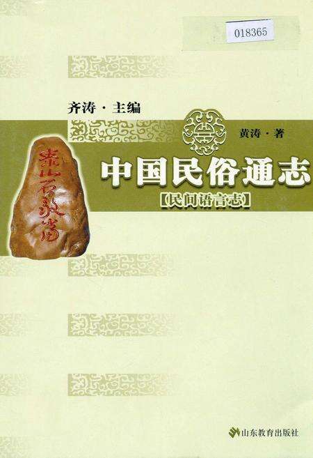 《中国民族通志民间语言志》.pdf电子版_其他志缩略图