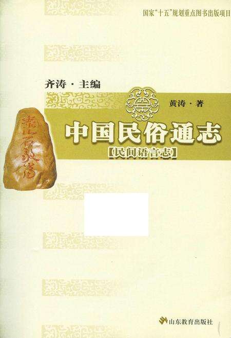 《中国民族通志民间语言志》.pdf电子版_其他志预览图1