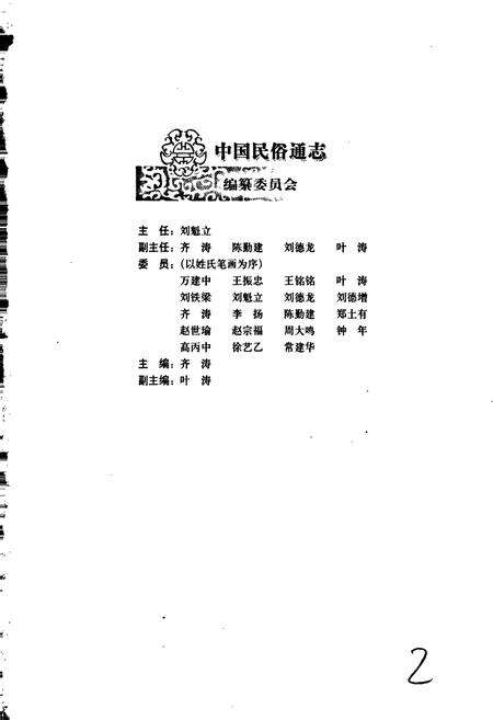 《中国民族通志民间语言志》.pdf电子版_其他志预览图2