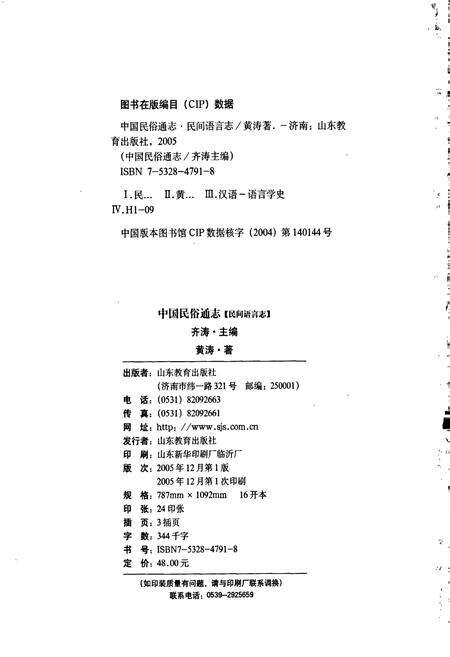 《中国民族通志民间语言志》.pdf电子版_其他志预览图3