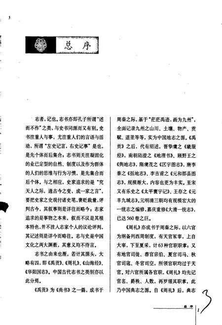《中国民族通志民间语言志》.pdf电子版_其他志预览图4