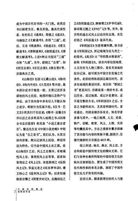 《中国民族通志民间语言志》.pdf电子版_其他志预览图5