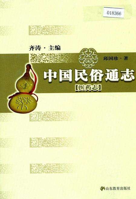 《中国民族通志医药志》.pdf电子版_其他志缩略图