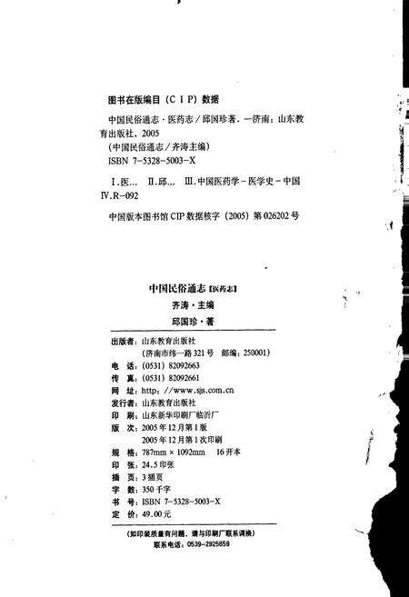 《中国民族通志医药志》.pdf电子版_其他志预览图2