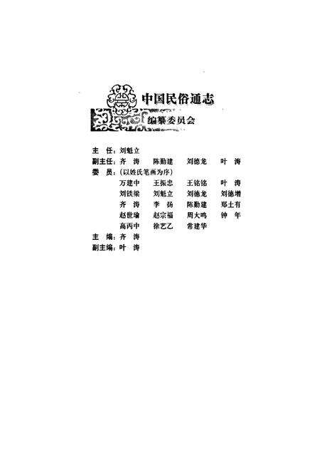 《中国民族通志医药志》.pdf电子版_其他志预览图3