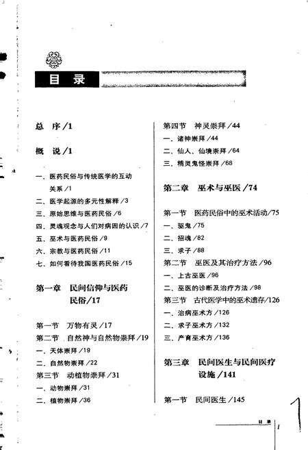 《中国民族通志医药志》.pdf电子版_其他志预览图4