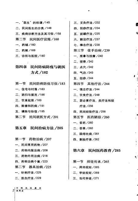 《中国民族通志医药志》.pdf电子版_其他志预览图5