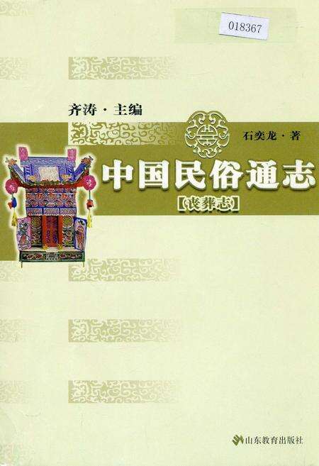 《中国民族通志丧葬志》.pdf电子版_其他志缩略图
