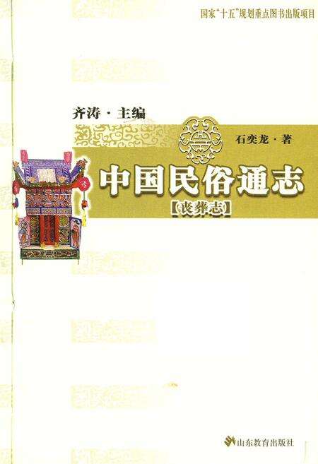 《中国民族通志丧葬志》.pdf电子版_其他志预览图1