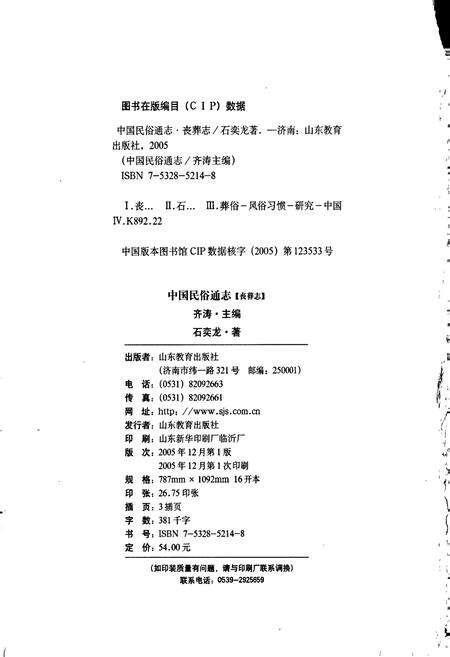 《中国民族通志丧葬志》.pdf电子版_其他志预览图2