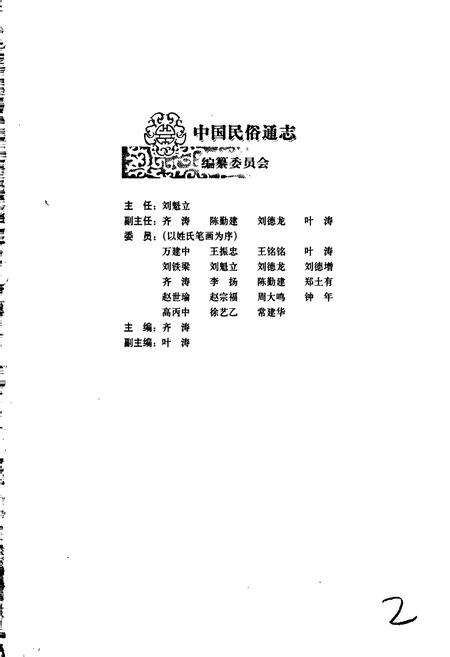 《中国民族通志丧葬志》.pdf电子版_其他志预览图3