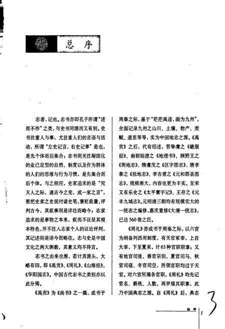 《中国民族通志丧葬志》.pdf电子版_其他志预览图4