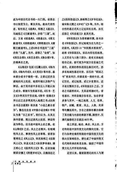 《中国民族通志丧葬志》.pdf电子版_其他志预览图5