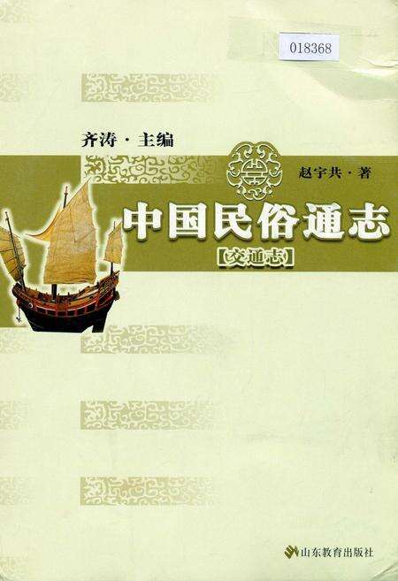 《中国民族通志交通志》.pdf电子版_其他志缩略图