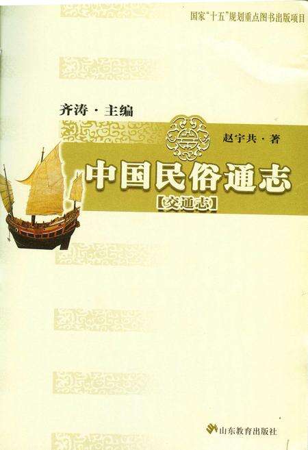 《中国民族通志交通志》.pdf电子版_其他志预览图1