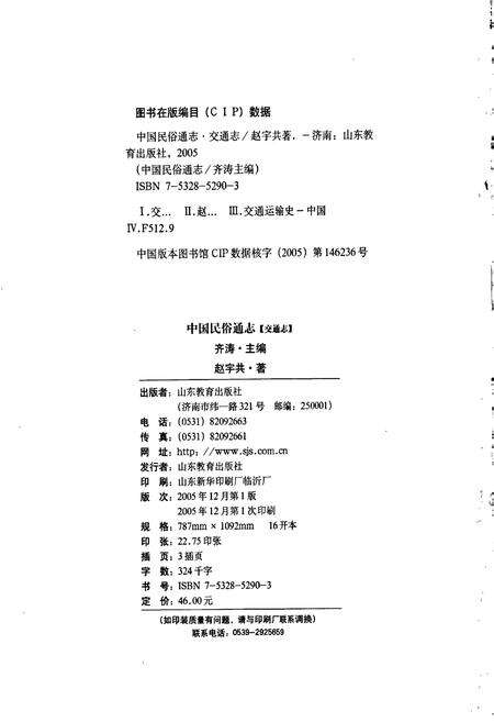 《中国民族通志交通志》.pdf电子版_其他志预览图2