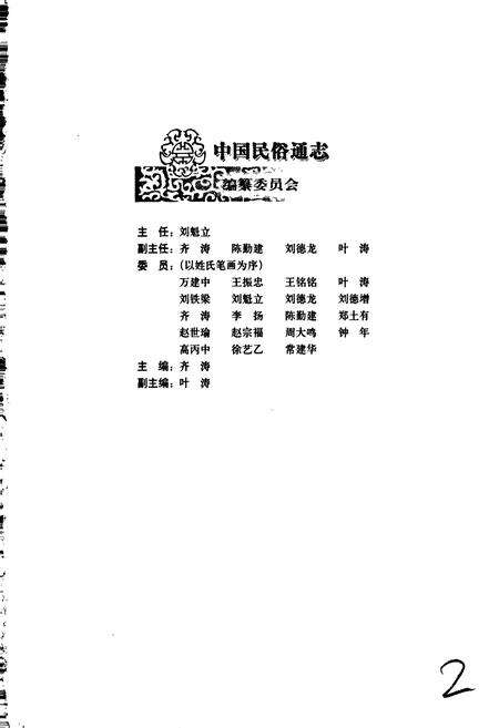 《中国民族通志交通志》.pdf电子版_其他志预览图3